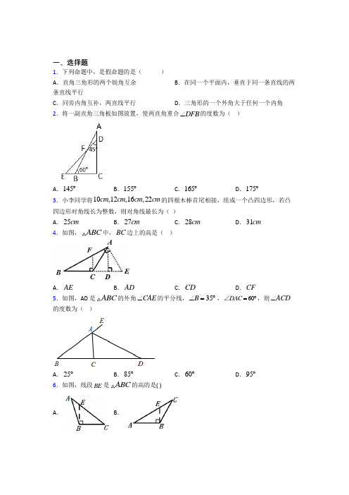 武汉光谷外国语学校八年级数学上册第一单元《三角形》检测(包含答案解析)