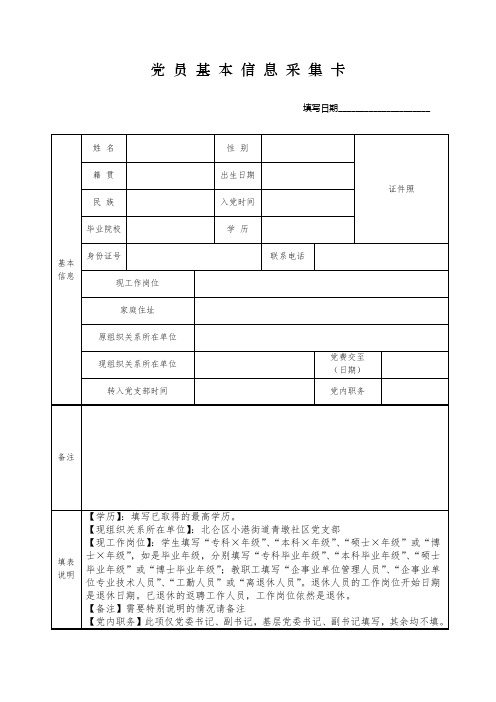 党员基本信息采集卡