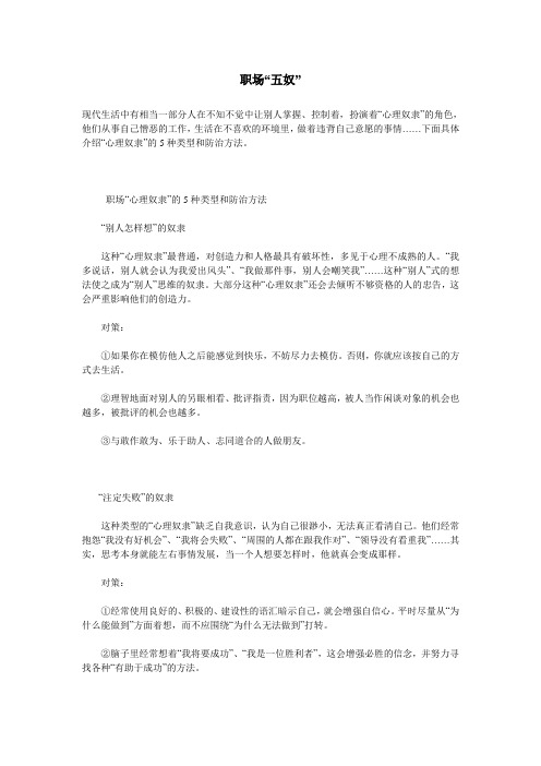 职场“五奴”