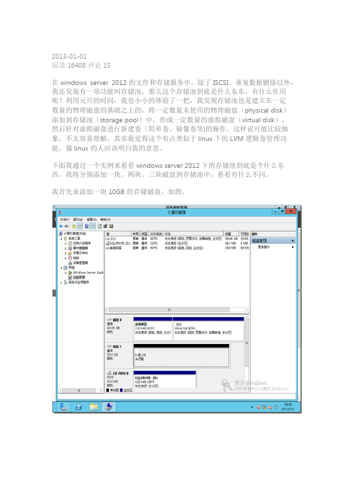 在windows server 2012安装软raid