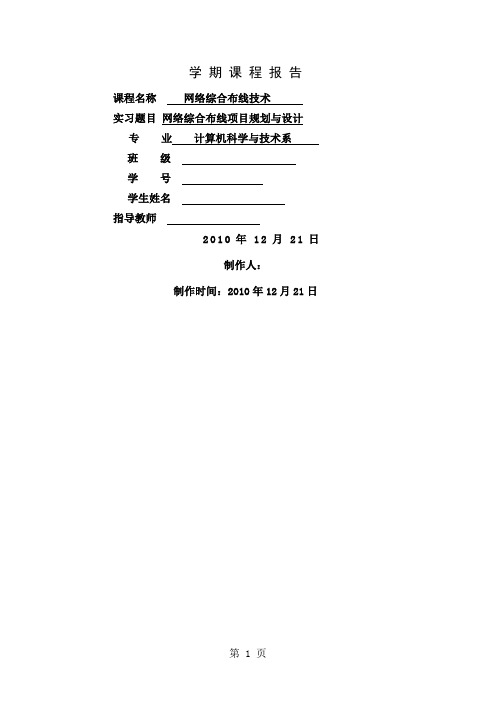 大学校园网网络综合布线精品文档30页