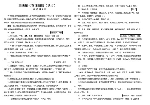 高中班级量化管理细则(试行)0