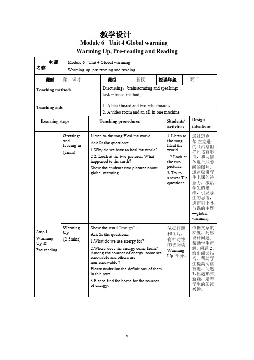 高中英语_Unit 4  Global warming教学设计学情分析教材分析课后反思