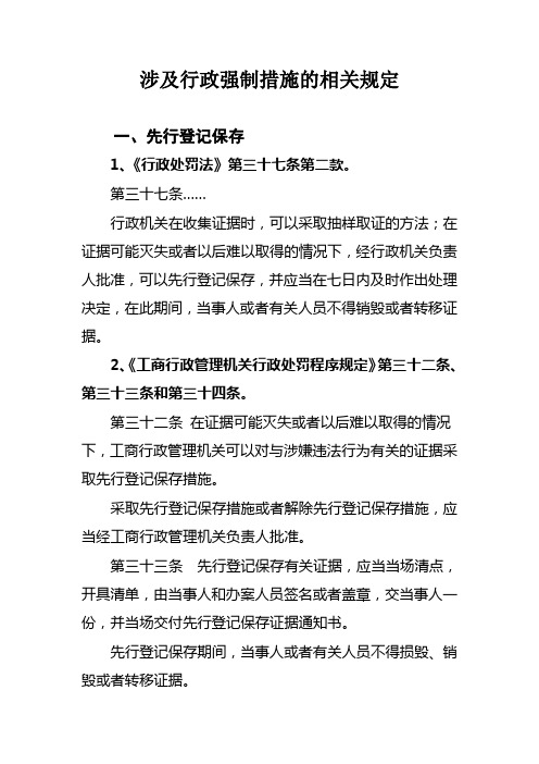 工商涉及查封扣押法律文书