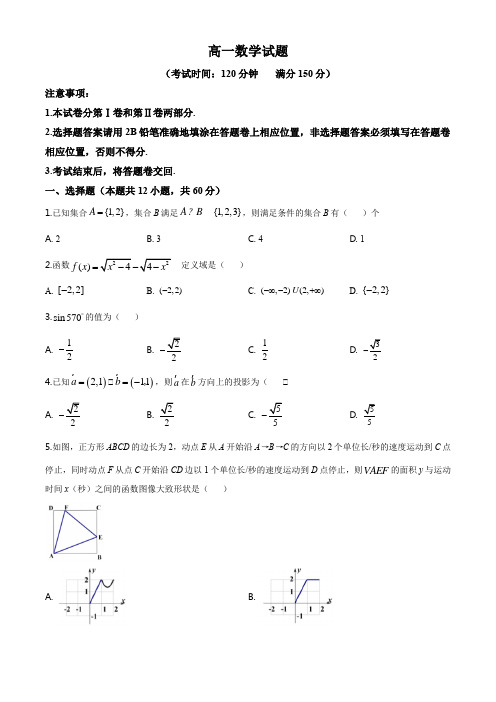 安徽省合肥市一六八中学2019-2020学年高一上学期期末数学(凌志班)试题