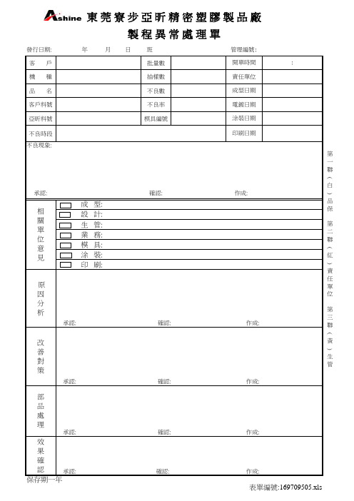 制程异常处理单R01