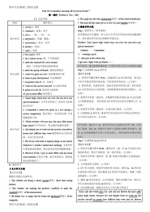 2017-2018最新人教版初中初三九年级英语第十四单元unit-14 (1)(10页)备课教案教学设计教学反思导学案