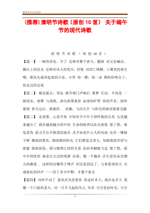 (推荐)清明节诗歌(原创10首) 关于端午节的现代诗歌
