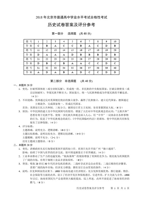 2018年夏季北京市高中学业水平考试合格性考试答案4.24-定稿