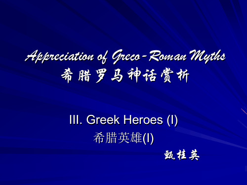 3. Greek Heros(I)