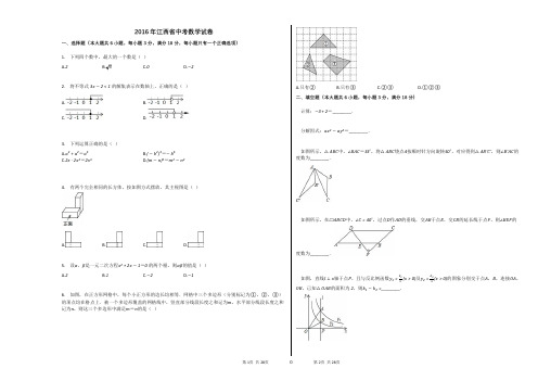 2016年江西省中考数学试卷