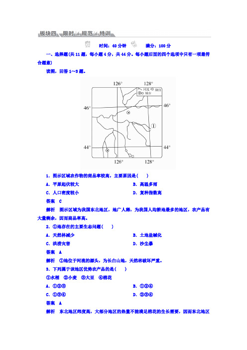 2018版高考地理一轮总复习：第3部分 区域可持续发展 第4章 区域经济发展 3-4-1含答案