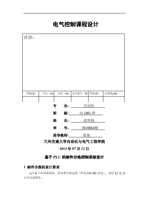 基于PLC的邮件分拣控制系统设计