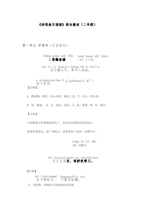 小学二年级校本教材《诗词曲文诵读》