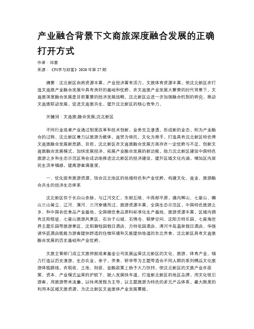 产业融合背景下文商旅深度融合发展的正确打开方式