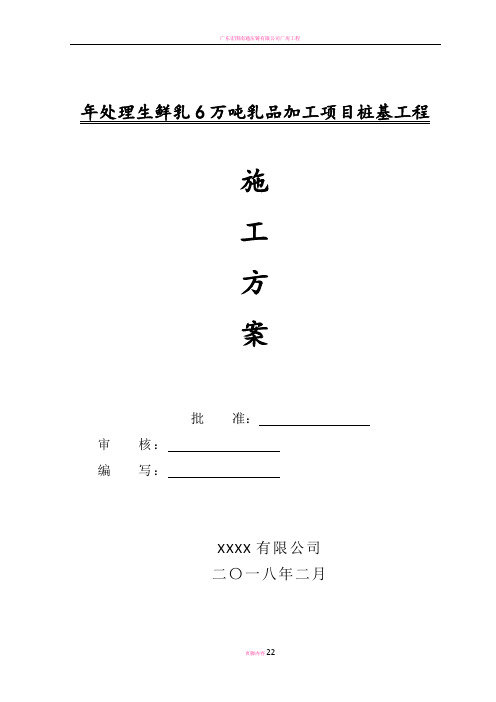 某厂房钻孔灌注桩施工方案