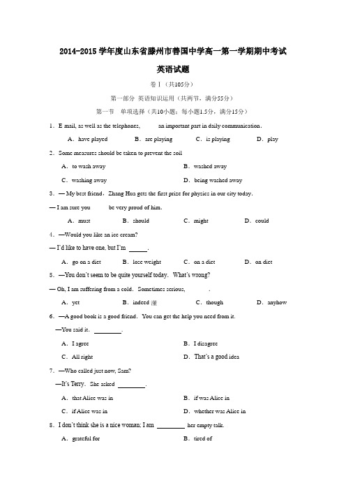 山东省滕州市善国中学2014-2015学年高一上学期期中考试英语试题 Word版含答案