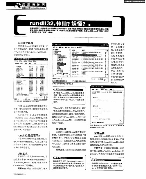 rundll32,神仙？妖怪？