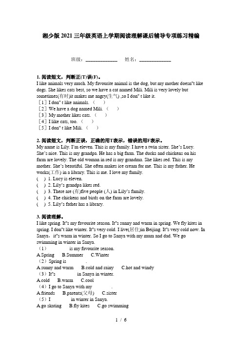 湘少版2021三年级英语上学期阅读理解课后辅导专项练习精编