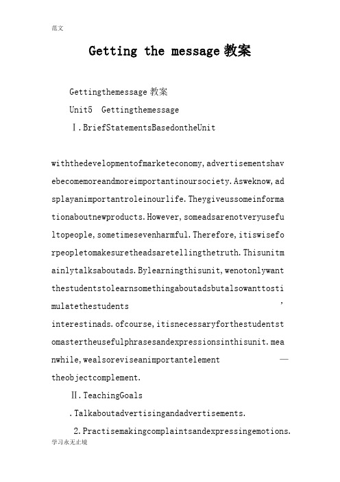 【范文】Getting the message教案_1