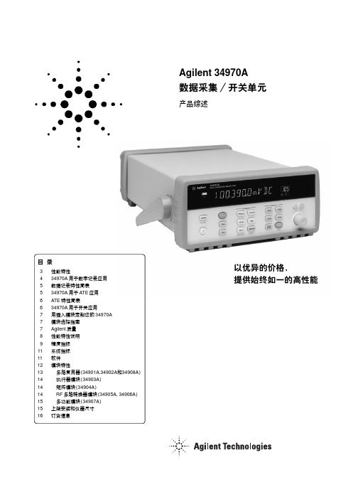 34970A数据采集规格及简易说明