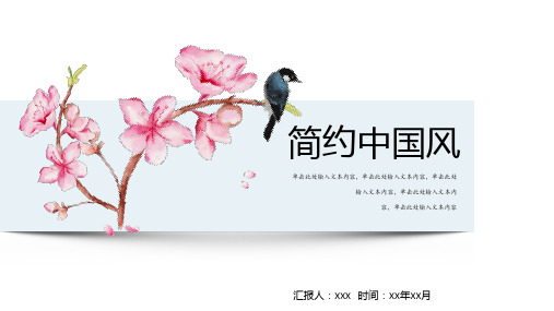 简约中国风通用PPT模板