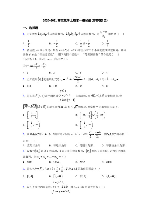 2020-2021高三数学上期末一模试题(带答案)(2)