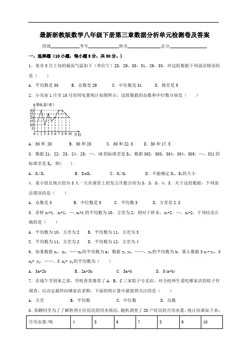 浙教版数学八年级下第三章数据分析单元检测卷及答案