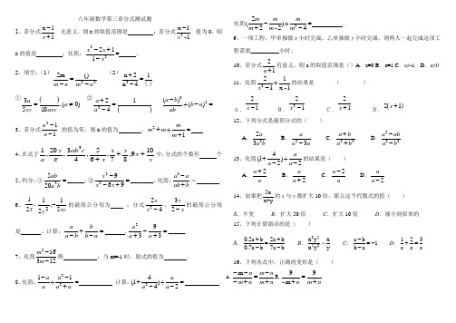 八年级数学第三章分式测试题