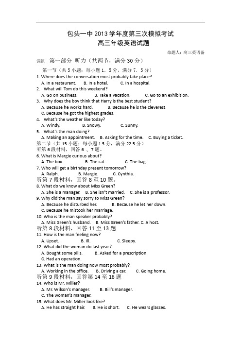 【包头一中三模】内蒙古包头一中2013届高三下学期第三次模拟考试英语试题