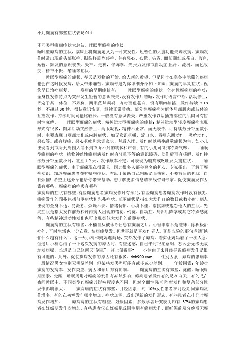 小儿癫痫有哪些症状表现014