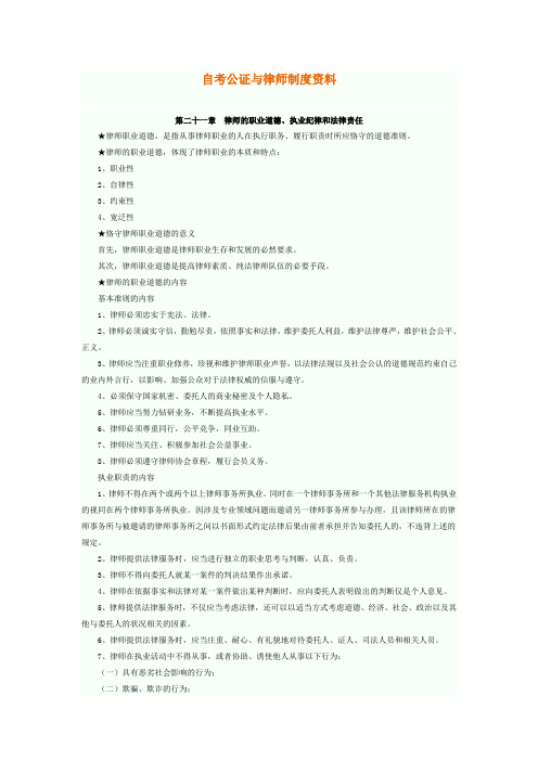 自考公证与律师制度资料