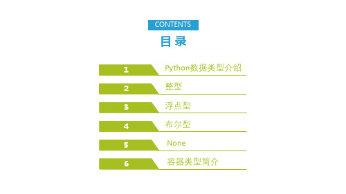 云开发技术应用Python-03-1-数据类型课件