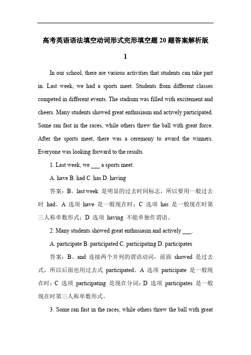 高考英语语法填空动词形式完形填空题20题答案解析版