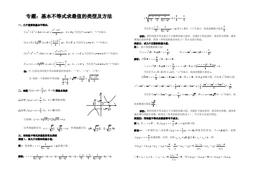 基本不等式求最值的类型与方法经典大全