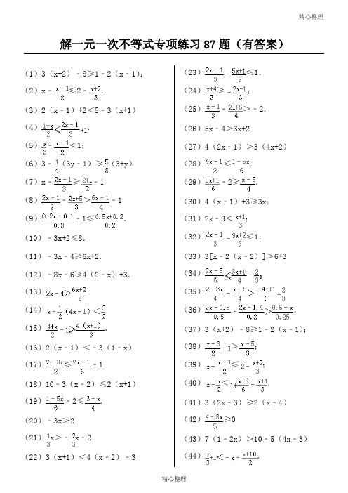 解一元一次不等式专项练习题有答案