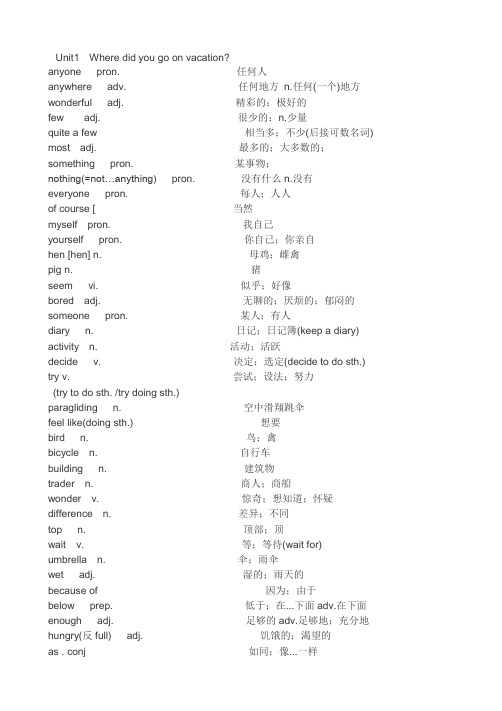 2013年新版新目标英语人教版八年级上册、下册单词表