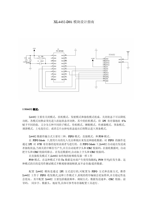 XL4432-D01模块软件设计指南