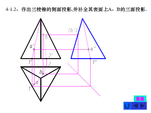 工程制图第四章