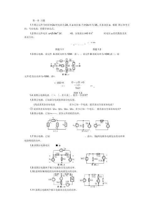 哈工大电路原理基础课后习题