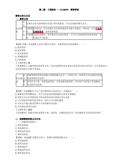 筹资管理知识