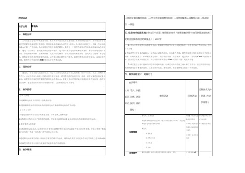 化学 人教版选修4教学设计：4.1 原电池 2 Word版含答案