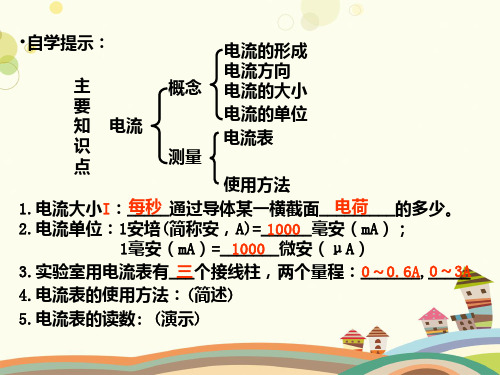 初中物理教育科学九年级上册第四章探究电流教科版九年级物理《电流》第一节PPT