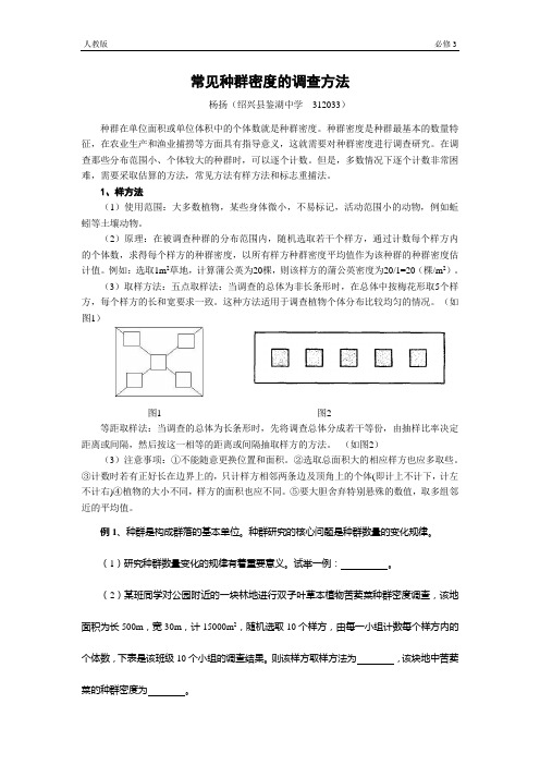 常见种群密度的调查方法