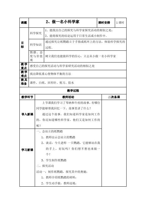 2、做一名小科学家