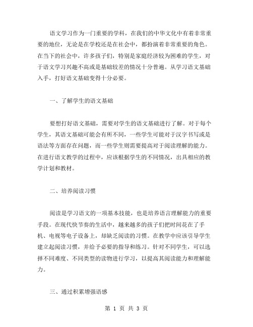 教案二：从学习语文基础入手,打好语文基础