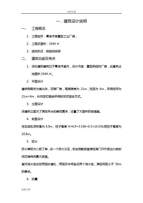 单层双跨重型钢结构厂房设计3(单层双跨钢结构厂房设计计算书正文)