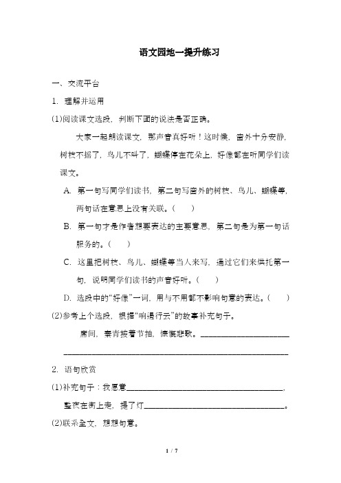 2018-2019学年最新审定部编本小学语文三年级上册《语文天地一》同步练习题及答案-精编试题