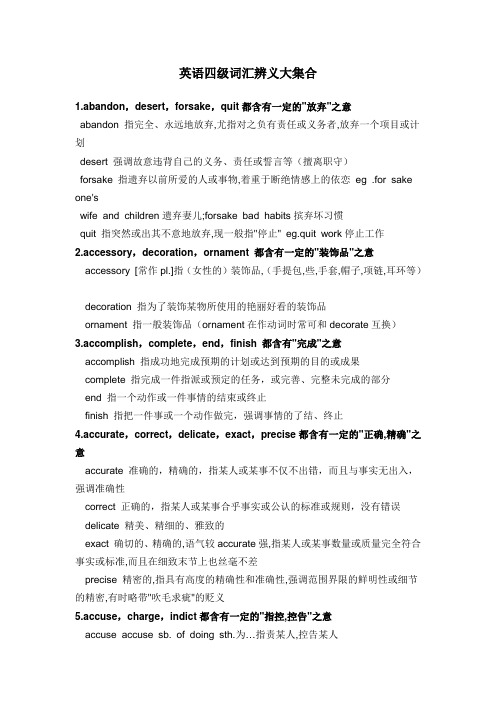 四级词汇词义辨析