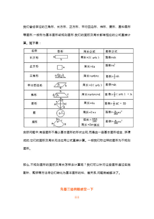 小学四年级数学必会图形求面积的10个方法